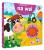 Okladka-ksiazki-sensorycznej-Kto-sie-ukryl-Na-wsi--przedstawiajaca-krowke-i-traktor.webp