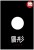 98d7d93e577a1643d6ef65e55762b719